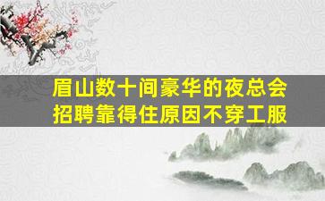 淮北KTV招聘